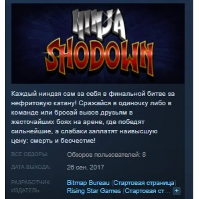 Ninja Shodown STEAM KEY REGION GLOBAL+РОССИЯ ЛИЦЕНЗИЯ