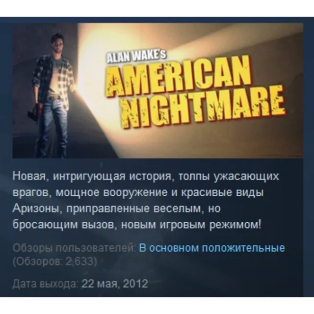 Alan Wake's American Nightmare STEAM KEY