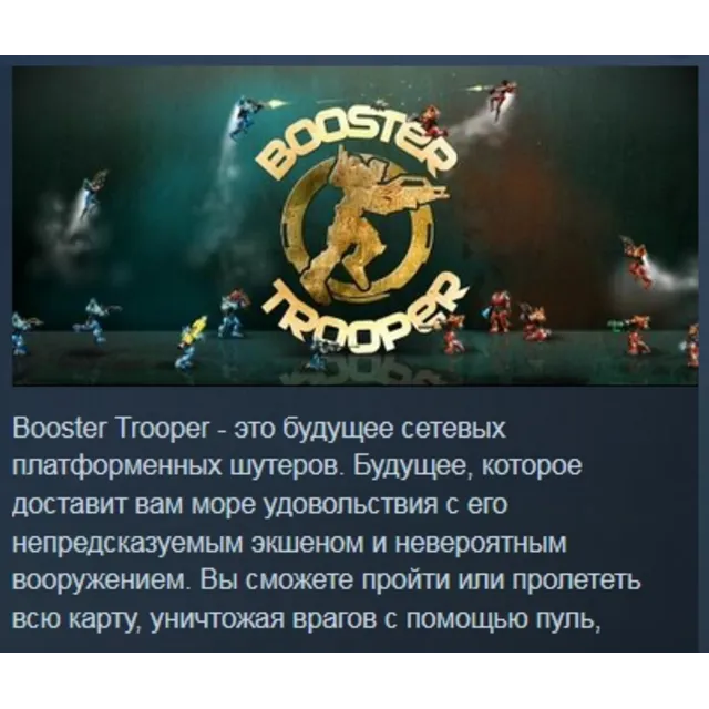 Booster Trooper  ( STEAM GIFT RU + CIS )