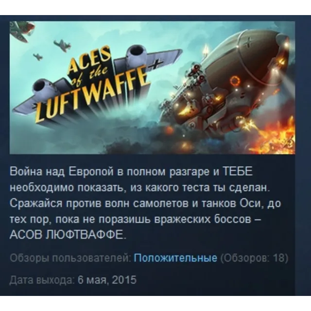 Aces of the Luftwaffe  STEAM KEY REGION FREE GLOBAL