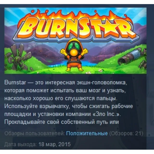 Burnstar  STEAM KEY REGION FREE GLOBAL