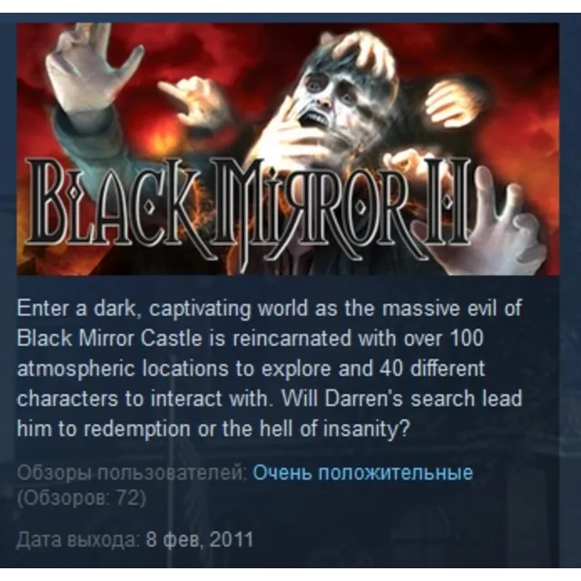 Black Mirror II 2 Чёрное зеркало STEAM KEY ЛИЦЕНЗИЯ