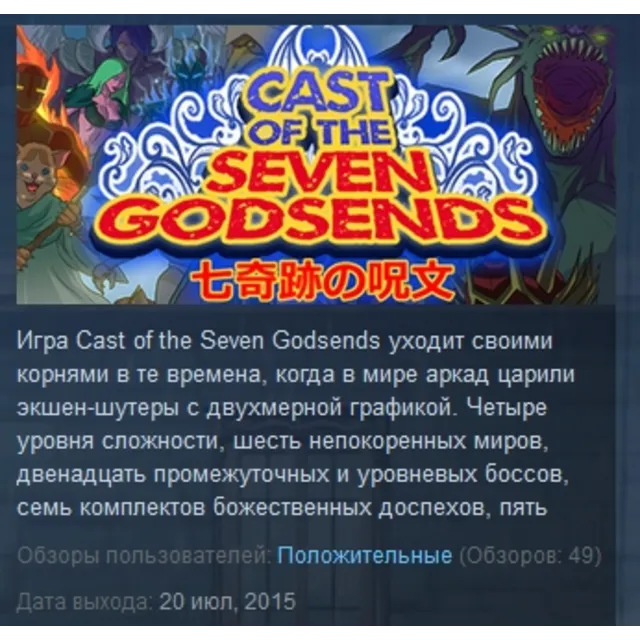 Cast of the Seven Godsends STEAM KEY REGION FREE GLOBAL
