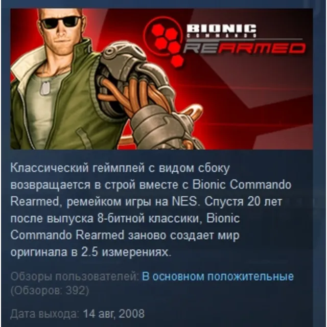 Bionic Commando: Rearmed STEAM KEY СТИМ КЛЮЧ ЛИЦЕНЗИЯ