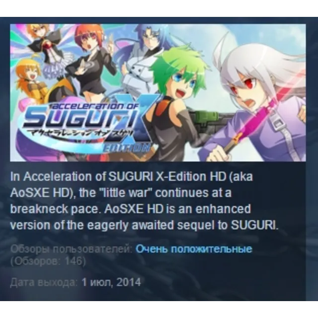 Acceleration of SUGURI X-Edition HD STEAM KEY GLOBAL