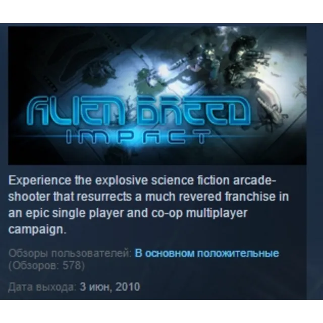 Alien Breed: Impact STEAM KEY RU+CIS СТИМ КЛЮЧ ЛИЦЕНЗИЯ