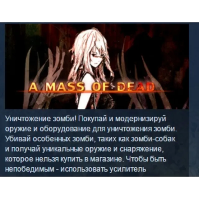 A Mass Of Dead ( STEAM GIFT RU + CIS )