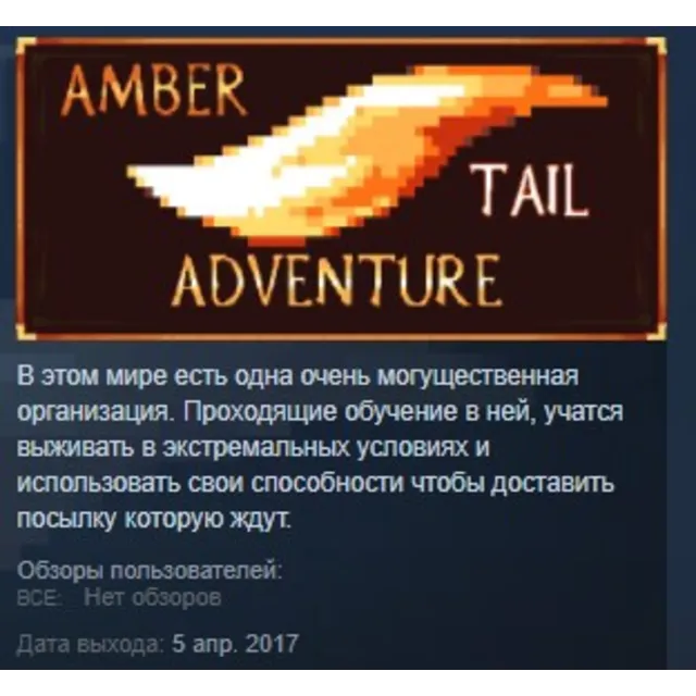 Amber Tail Adventure STEAM KEY REGION FREE GLOBAL