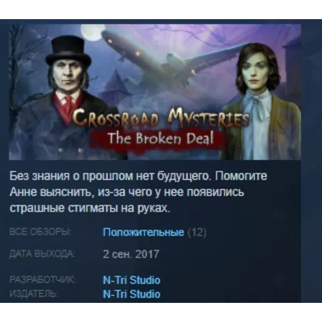 Crossroad Mysteries: The Broken Deal STEAM KEY GLOBAL