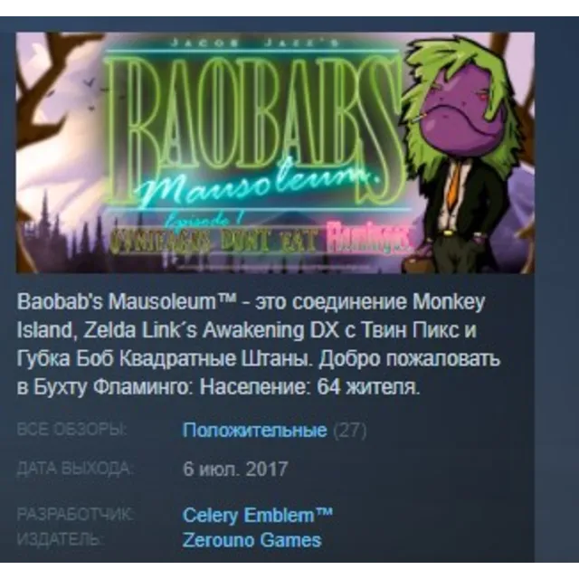 Baobabs Mausoleum Ep 1 Ovnifagos Dont Eat Flamingos