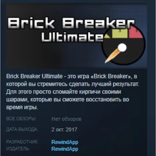 Brick Breaker Ultimate STEAM KEY REGION FREE GLOBAL