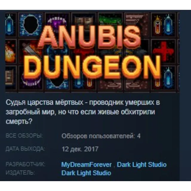 Anubis Dungeon STEAM KEY REGION FREE GLOBAL