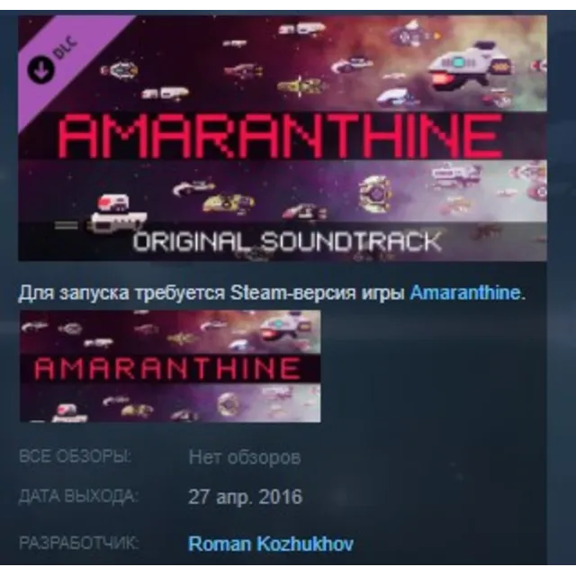 Amaranthine - Original Soundtrack STEAM KEY REGION FREE