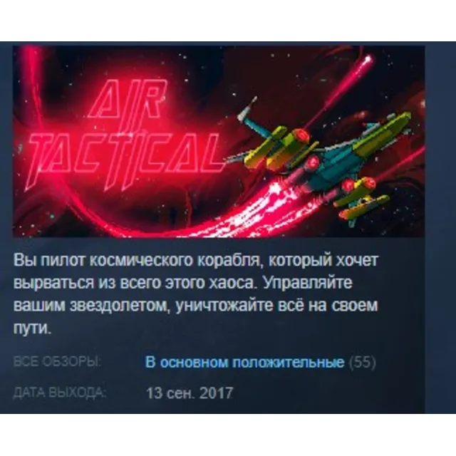 Air Tactical STEAM KEY REGION FREE GLOBAL