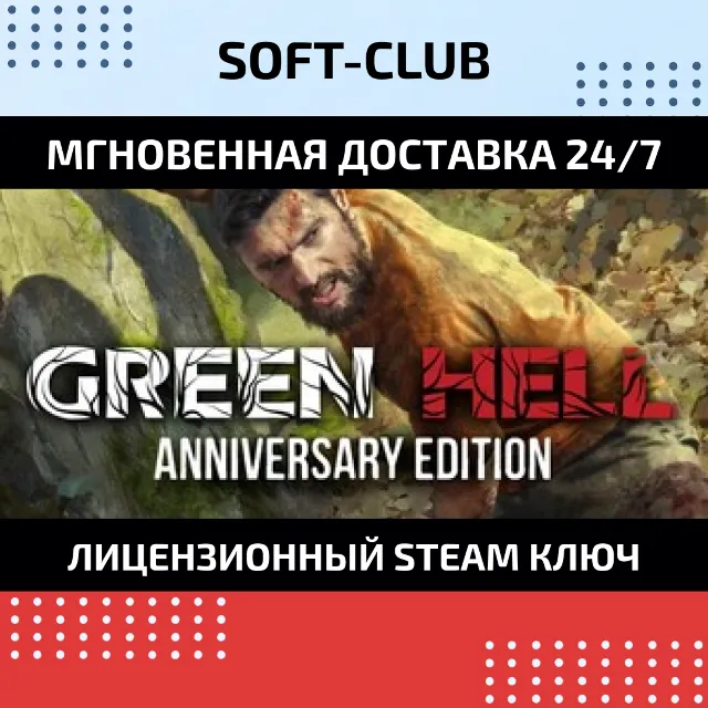 Green Hell - Anniversary Edition / STEAM KEY / RU+CIS