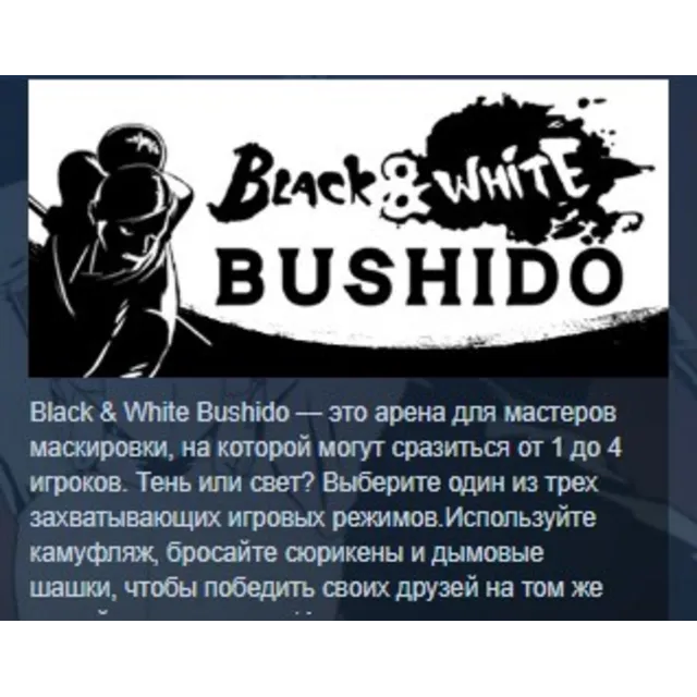 Black &amp; White Bushido STEAM KEY REGION FREE GLOBAL