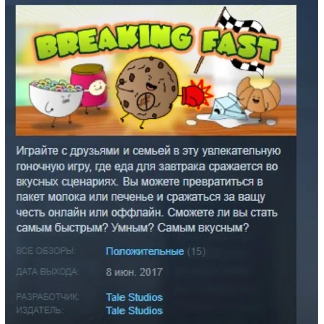 Breaking Fast STEAM KEY REGION FREE GLOBAL