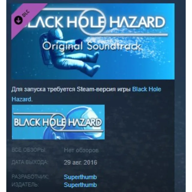 Black Hole Hazard Soundtrack STEAM KEY REGION FREE