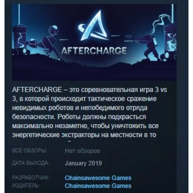 Aftercharge STEAM KEY REGION FREE GLOBAL