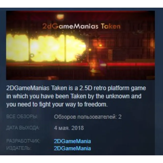 2DGameManias Taken STEAM KEY REGION FREE GLOBAL