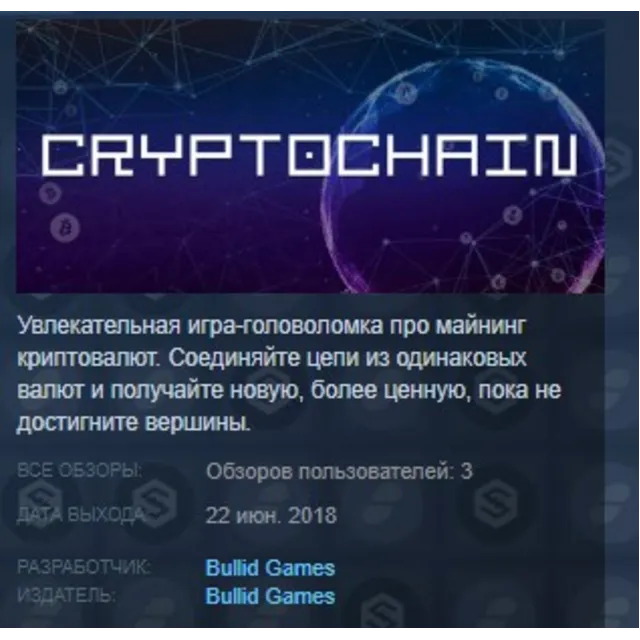 Cryptochain STEAM KEY REGION FREE GLOBAL