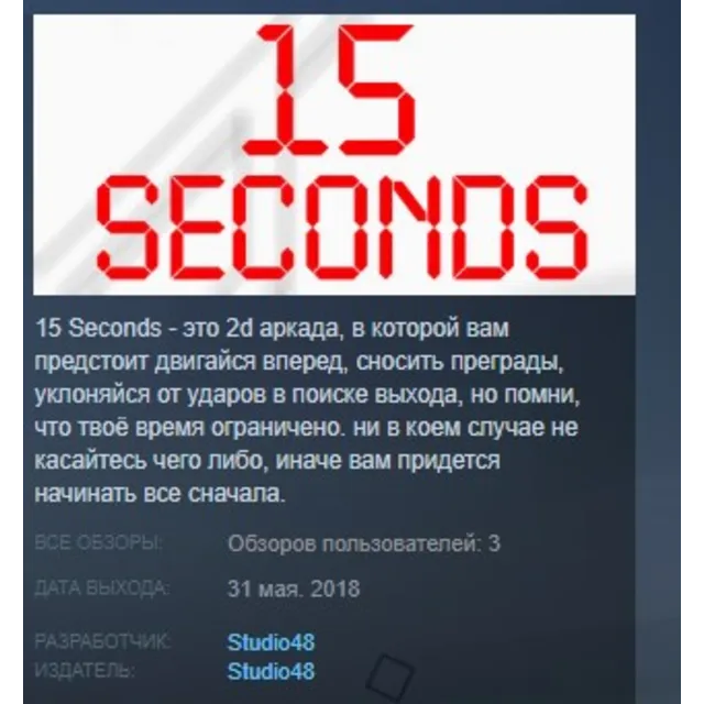 15 seconds STEAM KEY REGION FREE GLOBAL