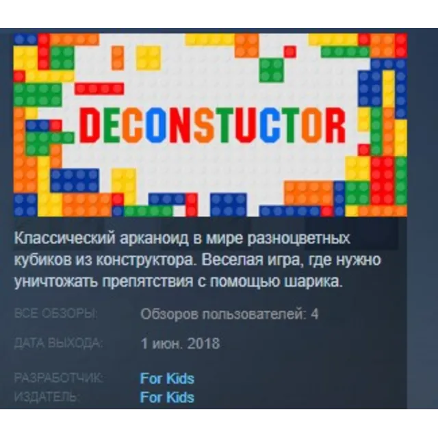 Deconstructor STEAM KEY REGION FREE GLOBAL