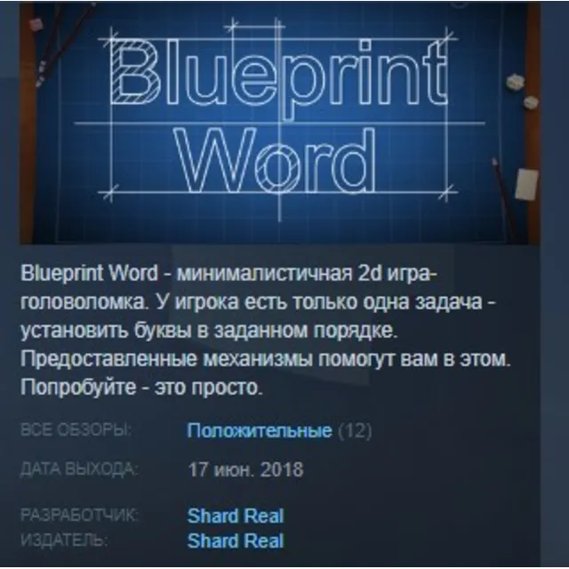 Blueprint Word STEAM KEY REGION FREE GLOBAL
