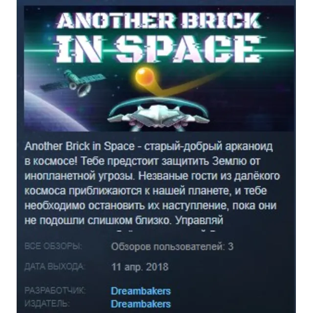 Another Brick in Space STEAM KEY REGION FREE GLOBAL