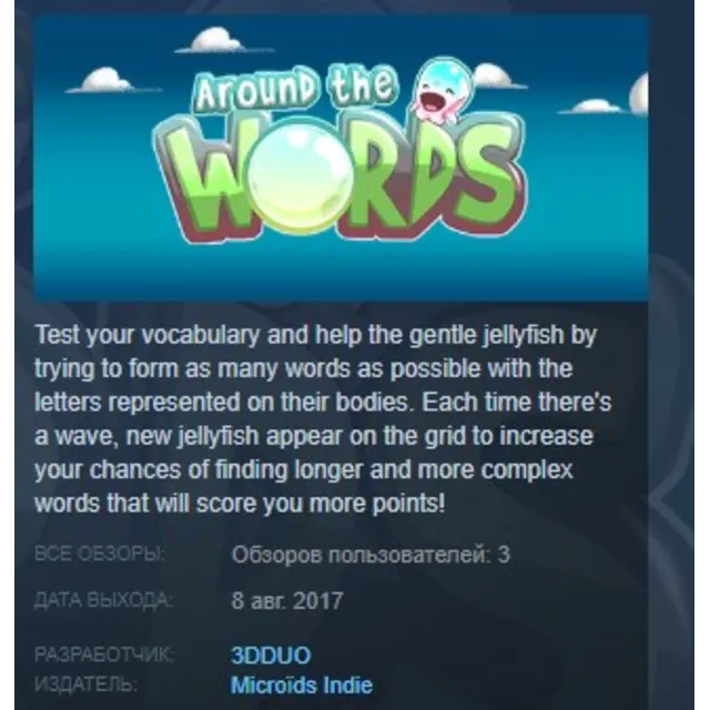 Around the Words STEAM KEY REGION FREE GLOBAL