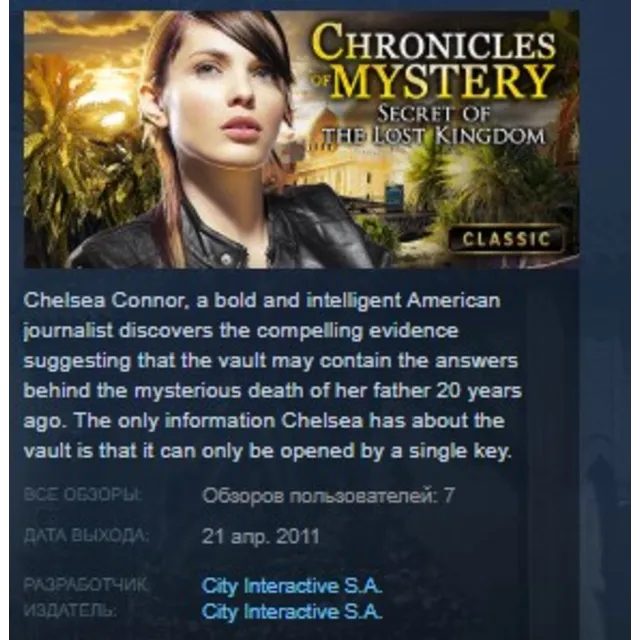 Chronicles of Mystery Secret of the Lost Kingdom STEAM