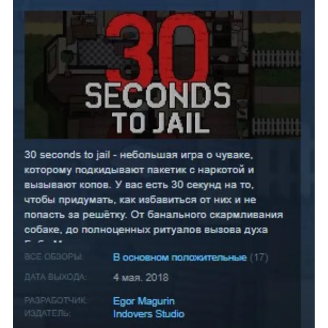 30 Seconds To Jail STEAM KEY REGION FREE GLOBAL