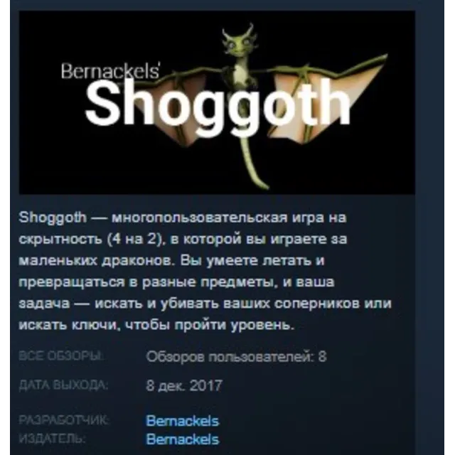 Bernackels' Shoggoth STEAM KEY REGION FREE GLOBAL