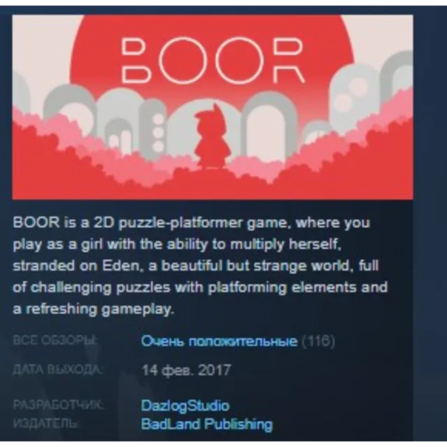BOOR STEAM KEY REGION FREE GLOBAL