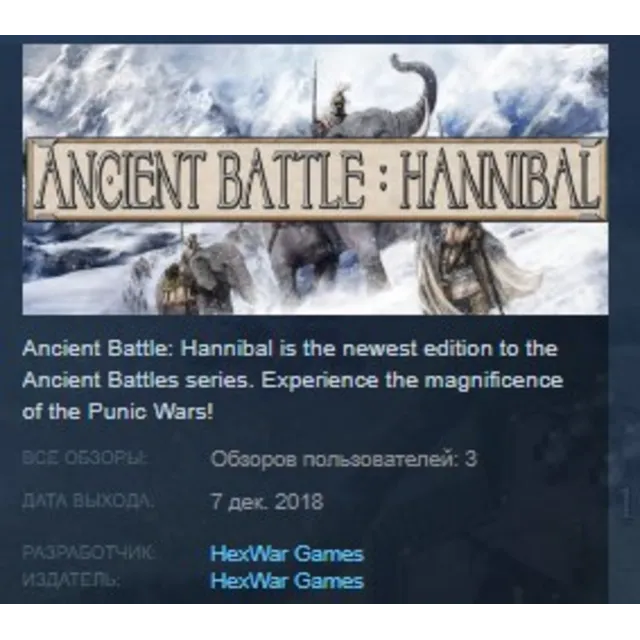 Ancient Battle: Hannibal STEAM KEY REGION FREE GLOBAL