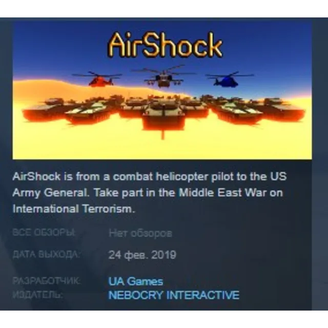 AirShock STEAM KEY REGION FREE GLOBAL