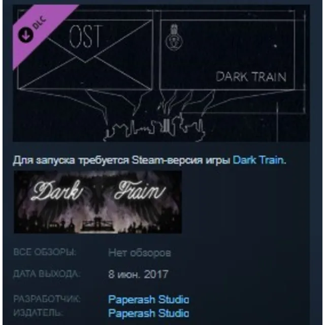 Dark Train: Soundtrack STEAM KEY REGION FREE GLOBAL