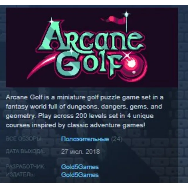 Arcane Golf STEAM KEY REGION FREE GLOBAL