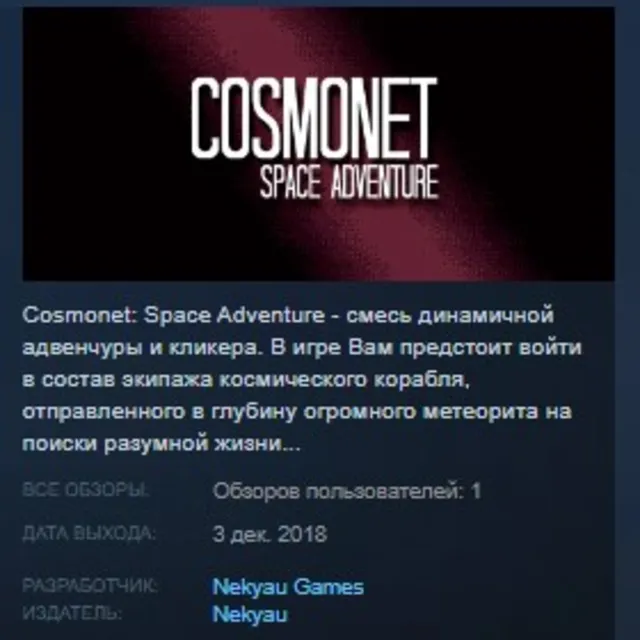 Cosmonet: Space Adventure STEAM KEY REGION FREE GLOBAL
