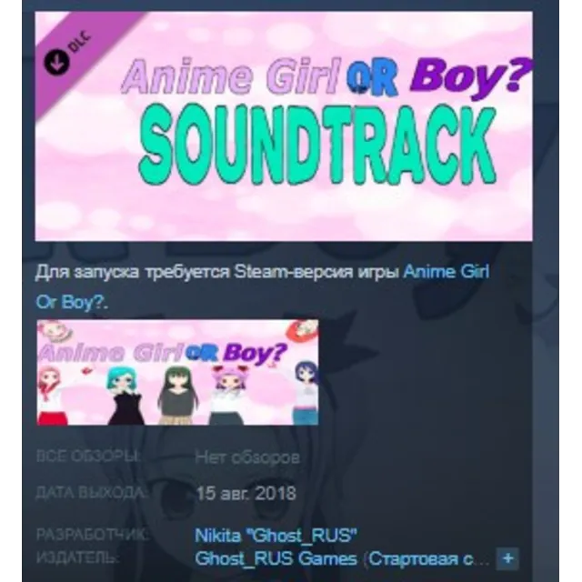 Anime Girl Or Boy Soundtrack STEAM KEY REGION FREE