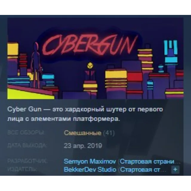 Cyber Gun STEAM KEY REGION FREE GLOBAL