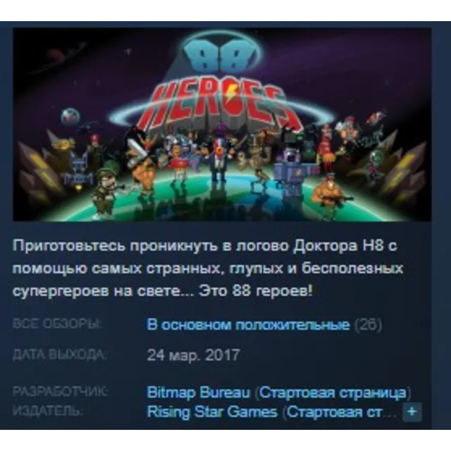 88 Heroes STEAM KEY REGION FREE GLOBAL