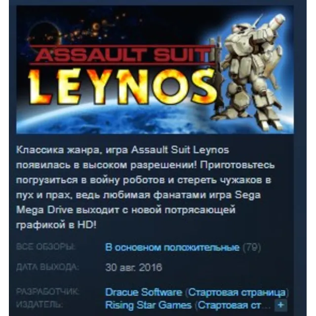 Assault Suit Leynos STEAM KEY REGION FREE GLOBAL
