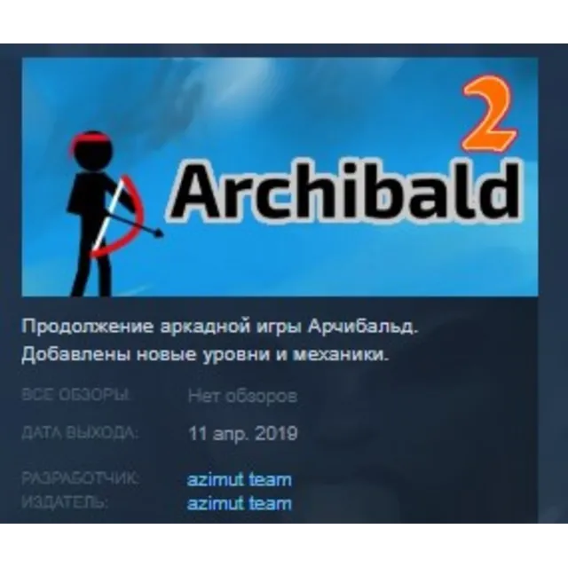 Archibald 2 STEAM KEY REGION FREE GLOBAL