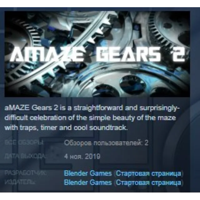 aMAZE Gears 2 STEAM KEY REGION FREE GLOBAL
