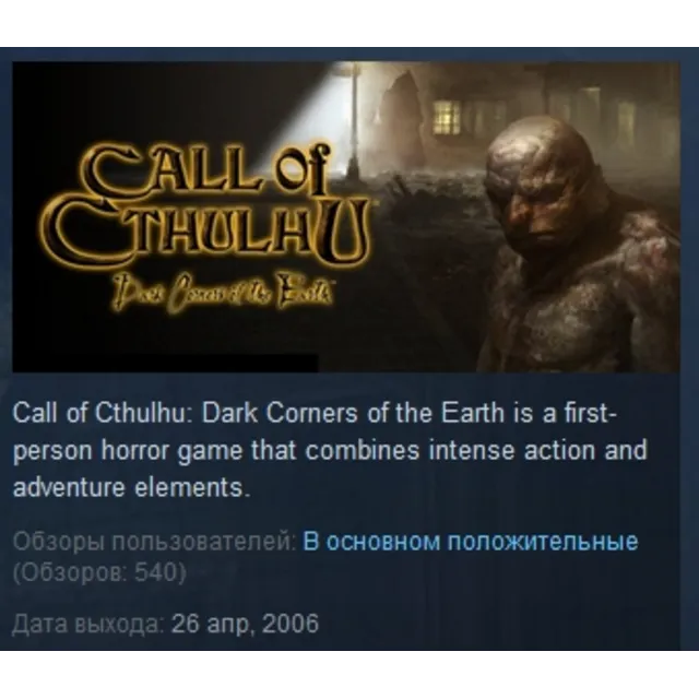 Call of Cthulhu: Dark Corners of the Earth STEAM KEY