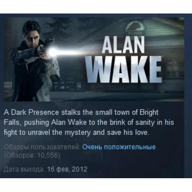 Alan Wake STEAM KEY RU+CIS СТИМ КЛЮЧ ЛИЦЕНЗИЯ