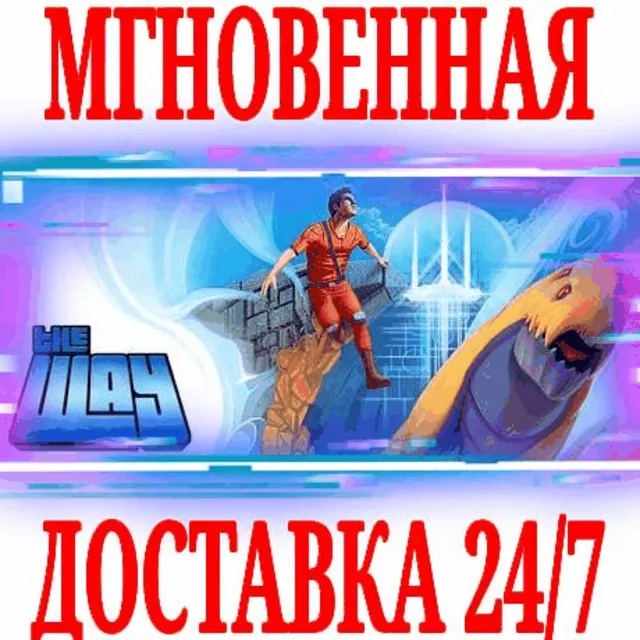 ✅The Way ⭐Steam\РФ+Весь Мир\Key⭐ + Бонус