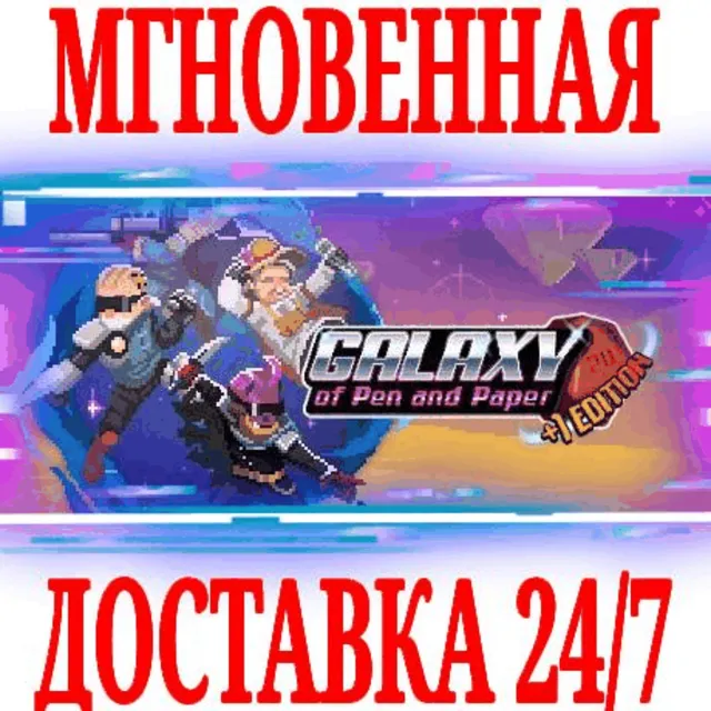✅Galaxy of Pen &amp; Paper +1 ⭐Steam\РФ+Весь Мир\Key⭐ + 🎁