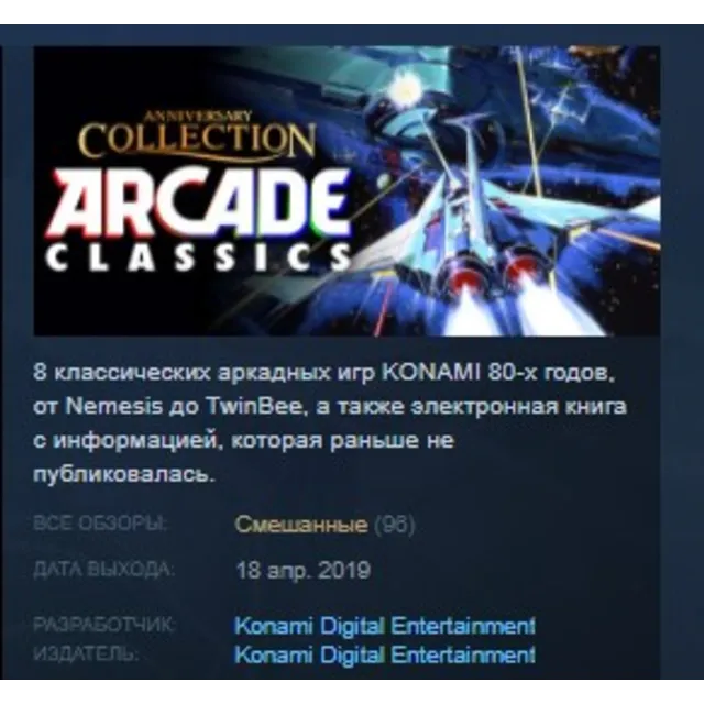 Anniversary Collection Arcade Classics STEAM KEY РФ+СНГ ЛИЦЕНЗИЯ СТИМ КЛЮЧ